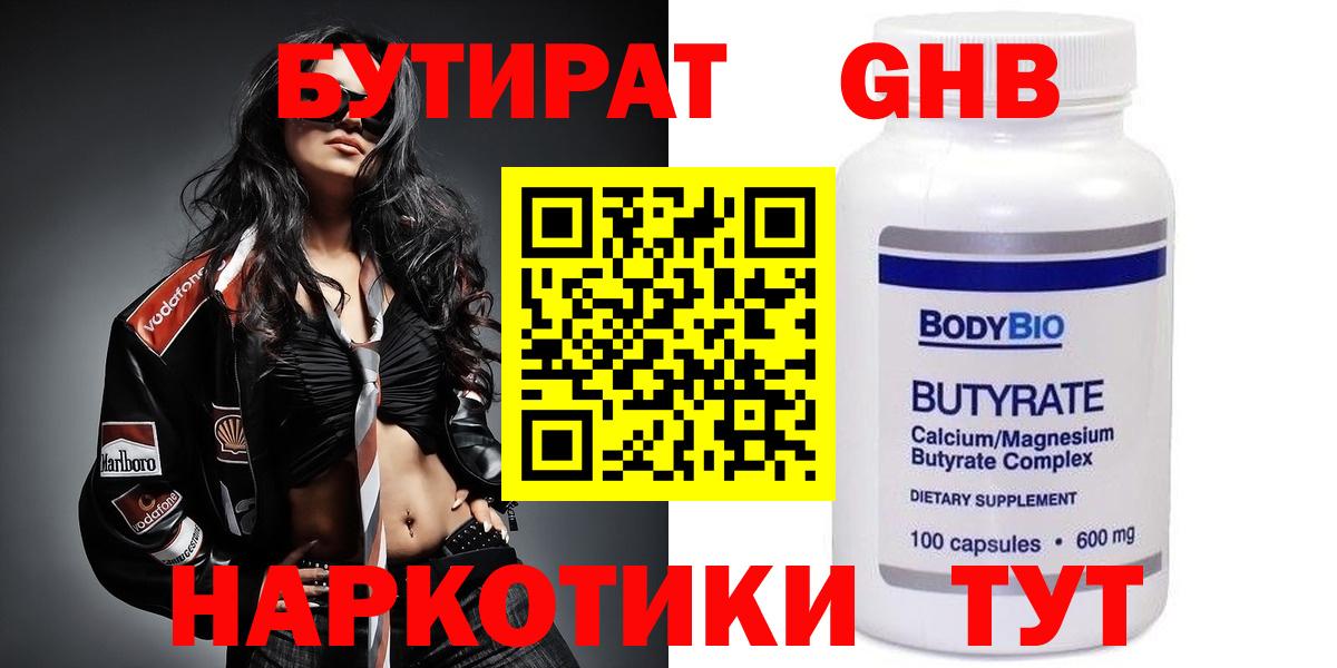 БУТИРАТ буратино Москва