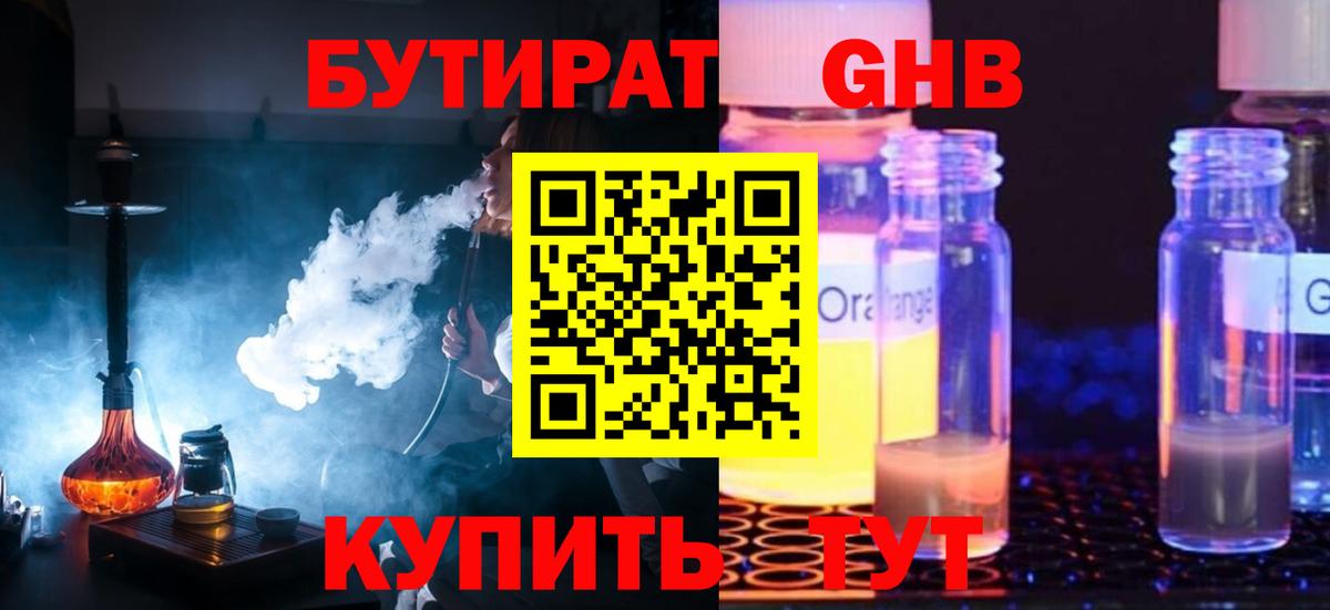 БУТИРАТ BDO 33%  Вход с VPN  Москва 