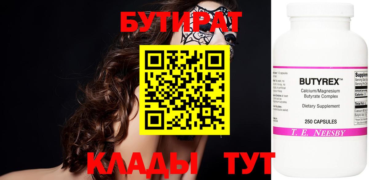 Москва  Бутират Butirat  Вход с VPN 