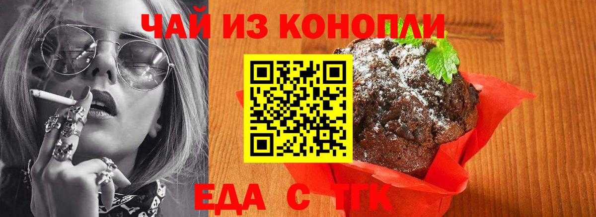 Москва  Еда ТГК конопля  Вход с VPN 