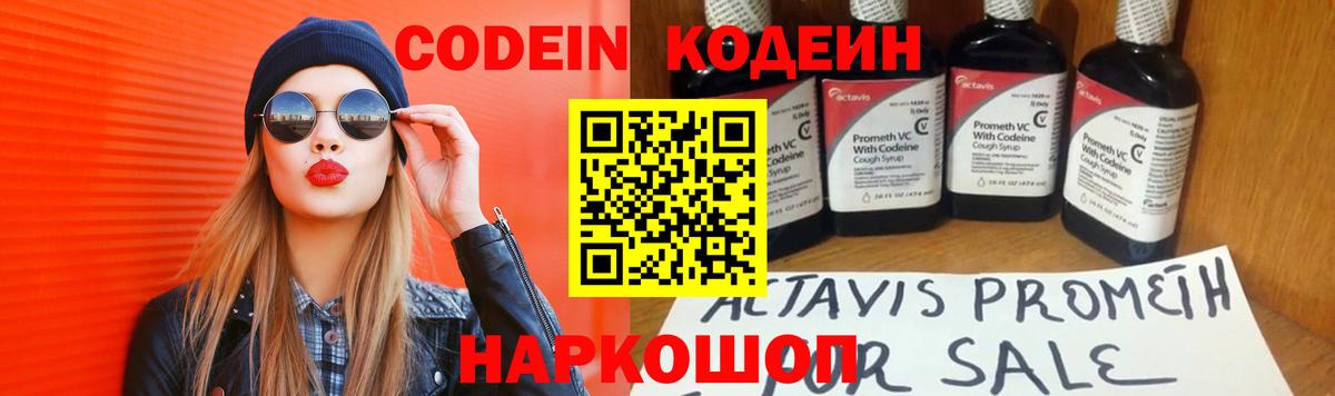 Кодеиновый сироп Lean Purple Drank  Кодеин напиток Lean (лин)  Вход с VPN  Москва 