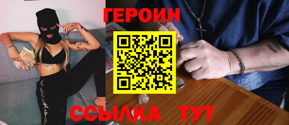 Героин герыч  Вход с VPN  Москва 