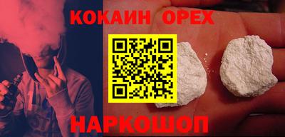 кокаин премиум Абинск