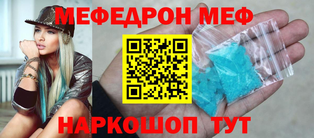 МЕФ 4 MMC  Вход с VPN  Москва  купить наркотик  МЯУ-МЯУ VHQ 