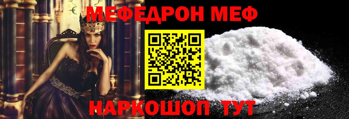 МЕФ  Вход с VPN  Какие есть наркотики?   Москва  МЯУ-МЯУ кристаллы  Мефедрон 