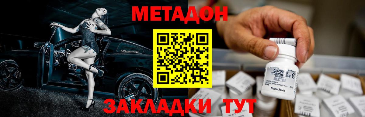 Метадон VHQ  Вход с VPN  купить закладку  Москва  Метадон кристалл 